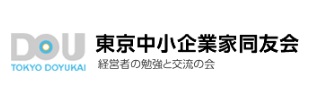 東京中小企業家同友会 ロゴ
