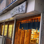 3/19（木）八戸で出会った最高の〇〇〇丼‼