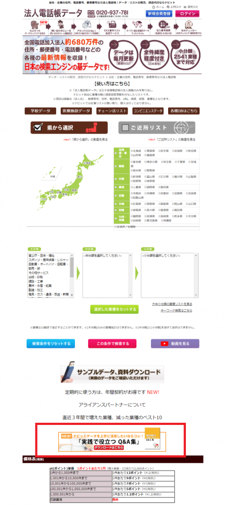 FireShot Capture 021 - 会社・企業の住所、電話番号、郵便番号なら法人電話帳｜データ・リストの販売、調査代行ならナビット - www.navit-j.com