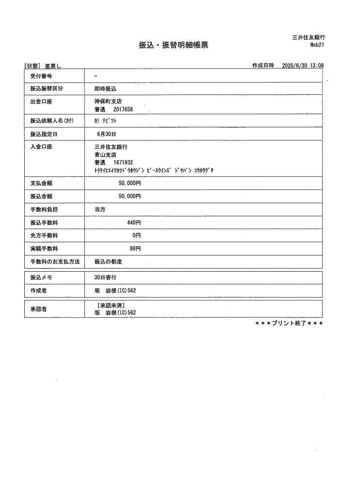 マスク寄付領収書