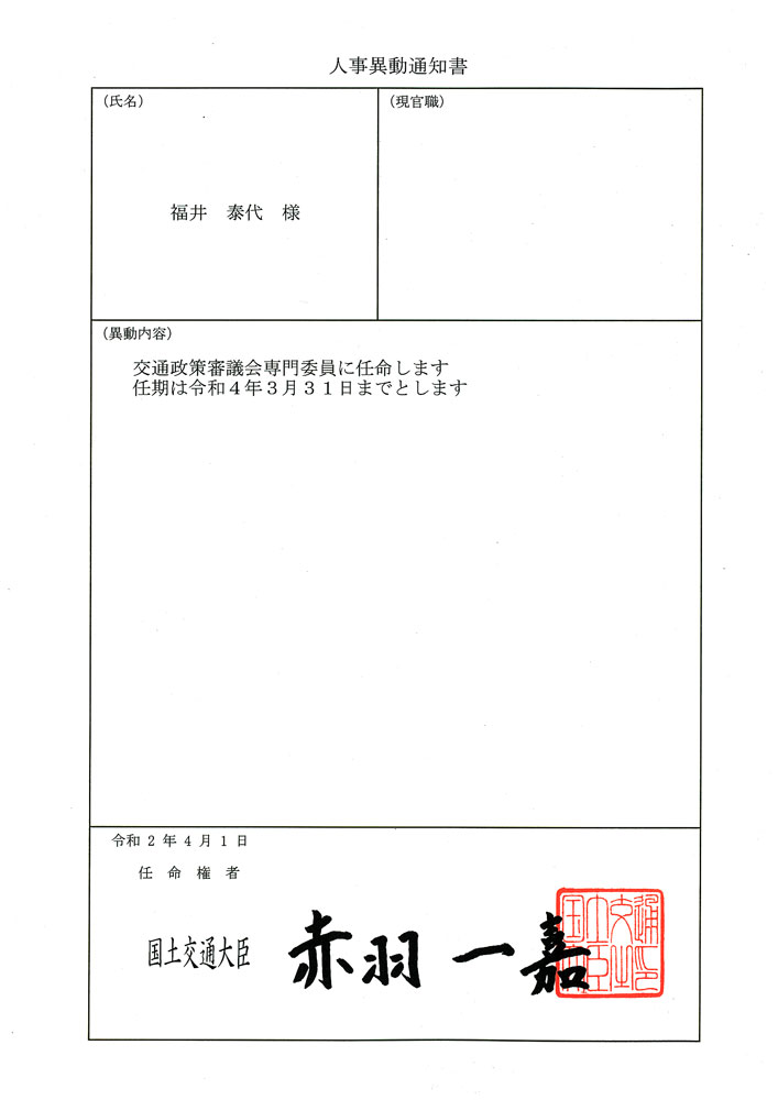 2020年国交省交通審議会