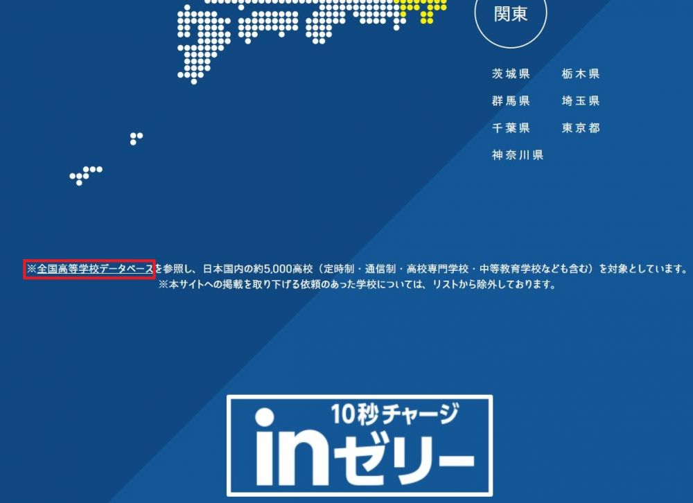 森永製菓様_母校にinゼリー2