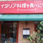 8/17（月）近所のイタリア料理を頂きました