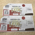 10/12(月)GoToトラベルin福島！地域クーポンをひばり温泉で使ってみた！