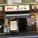 12/14（月）秋葉原で和食を頂きました