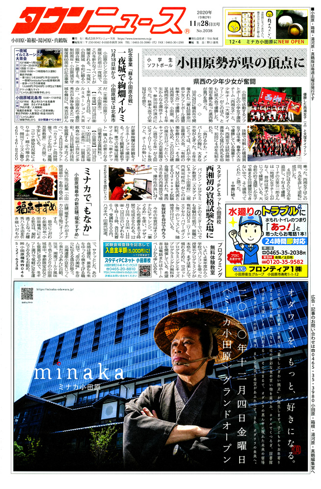 townnews_odawara