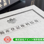 1/18（月）祝！特許取得「登記情報取得プログラム」