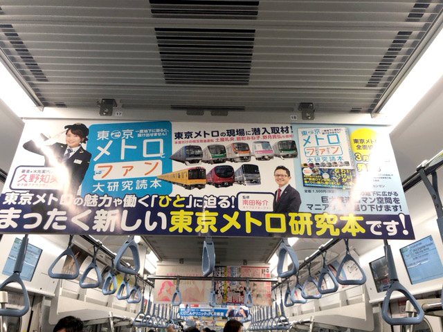 中吊り広告