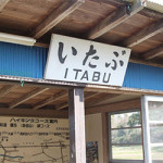 4/27（火）小湊鉄道