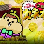10/11(月) NHK「有吉のお金発見　突撃！カネオくん」において、当社ののりかえ便利マップが紹介されました。