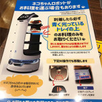 2/25（金）ネコちゃんロボットが料理を運ぶにゃー。