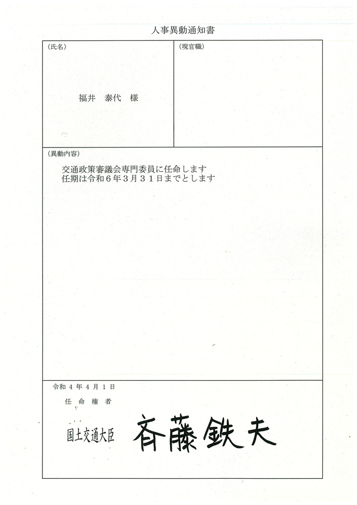 2022年国交省交通審議会