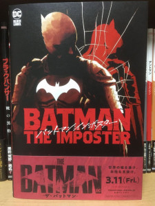 バットマン インポスター