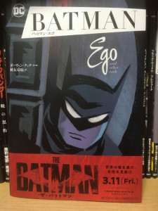バットマン エゴ
