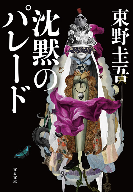 chinmoku