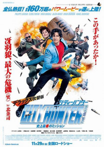 シティーハンター