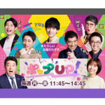 8/19（金）フジテレビ「ポップUP！」で当社の調査データが取り上げられました。