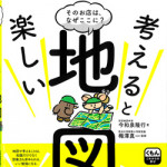 9/22（木）くもん出版「考えると楽しい地図」にナビットの駅構内図が掲載されました。