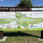 10/3（月）信州スカイパーク♪（長野県松本平広域公園）