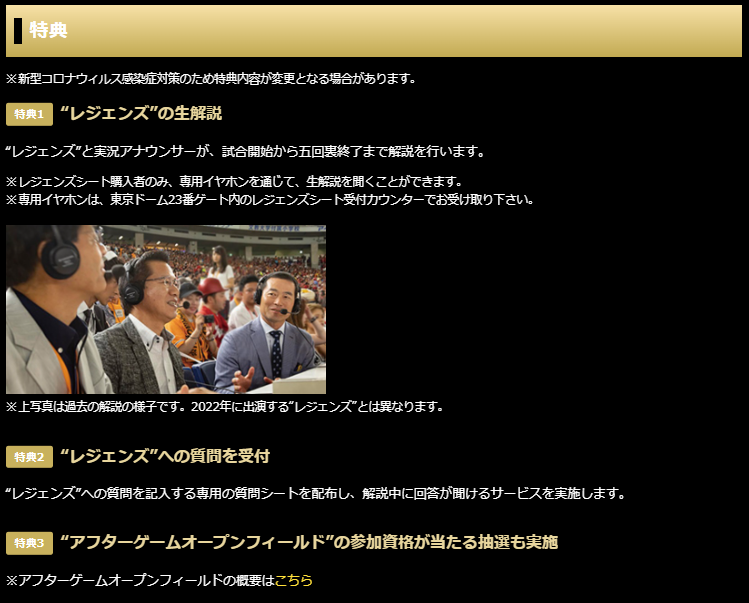 レジェンズシート特典