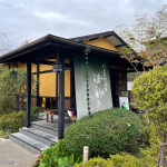 12/1(木)　杉戸天然温泉 雅楽の湯