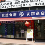 12/9(金)　国内で小旅行気分