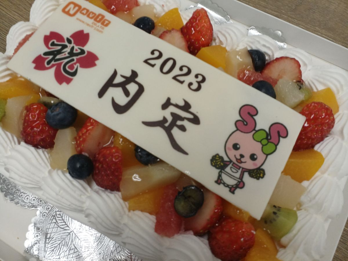内定式ケーキ