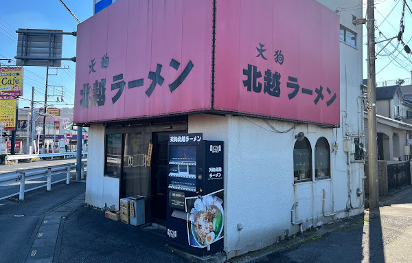 天狗店舗