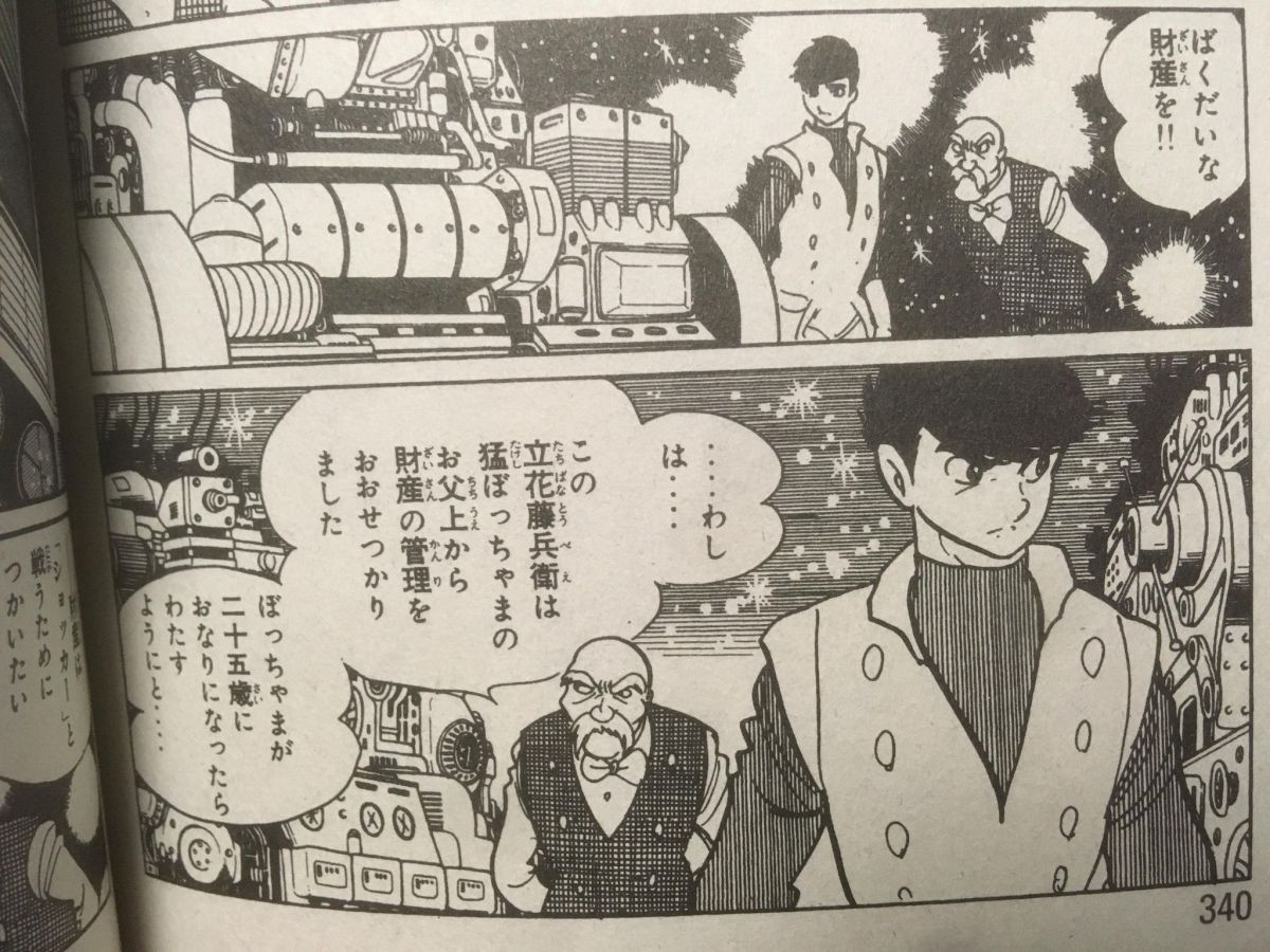 ⑲漫画版立花藤兵衛