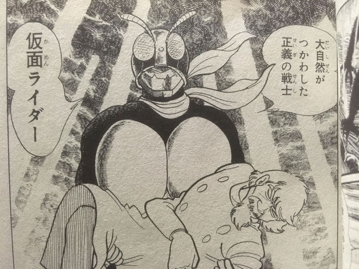 ③漫画版仮面ライダー