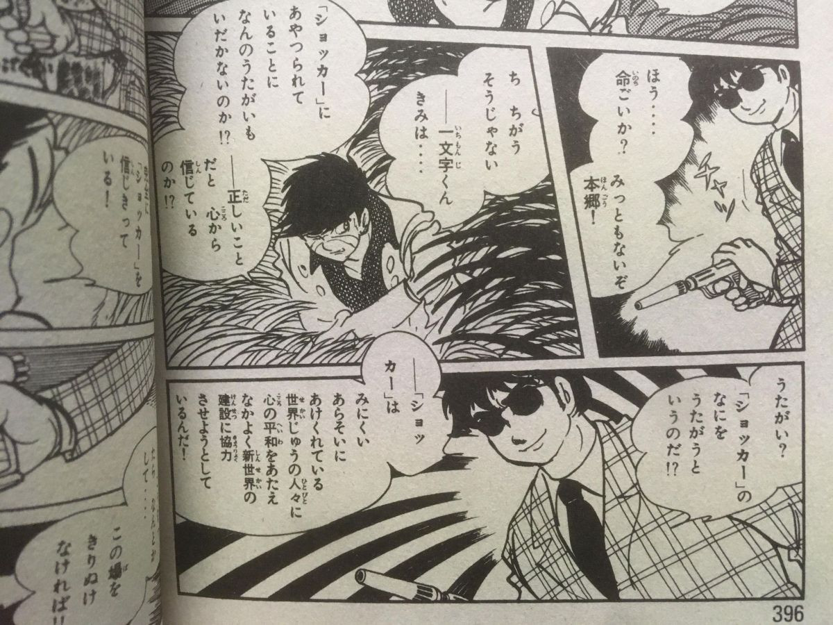⑬漫画版一文字