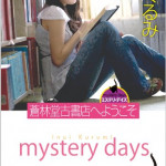 6/16（金）既読本の紹介　『蒼林堂古書店へようこそ』