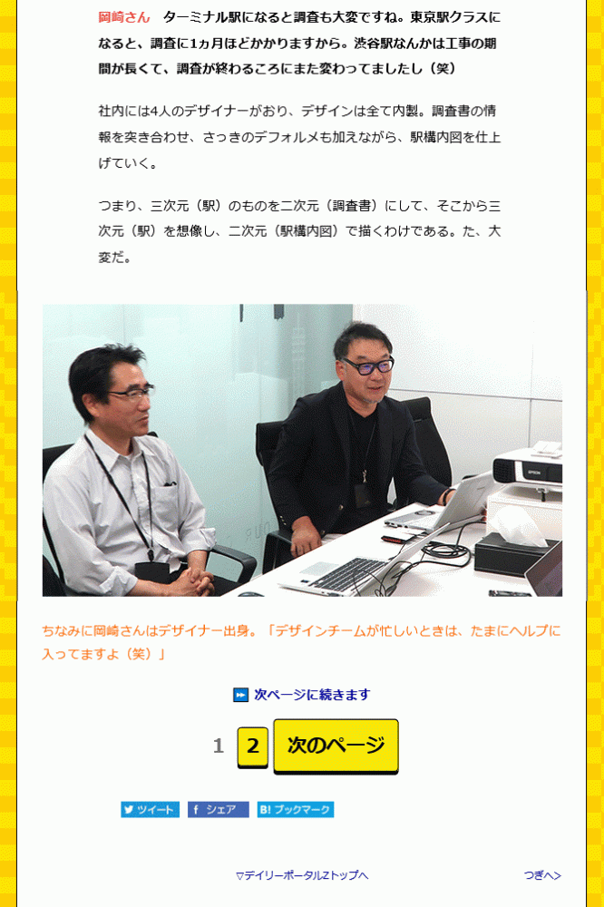 デイリーポータルZ1ページ_10