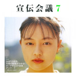 6/12（月）月刊誌「宣伝会議 2023年7月号」に当社の調査データが取り上げられました。