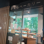 9/26（火）区役所の中の美味しいパン屋さん