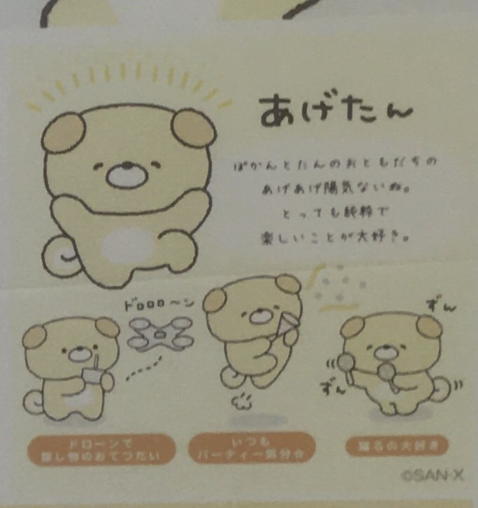 ③あげたん紹介