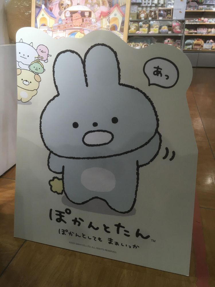 ①ぽかんとたんパネル