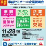 11/16(木)11月28日(火)「第7回 とうきょうJOBフェスタ」当社出展のお知らせ