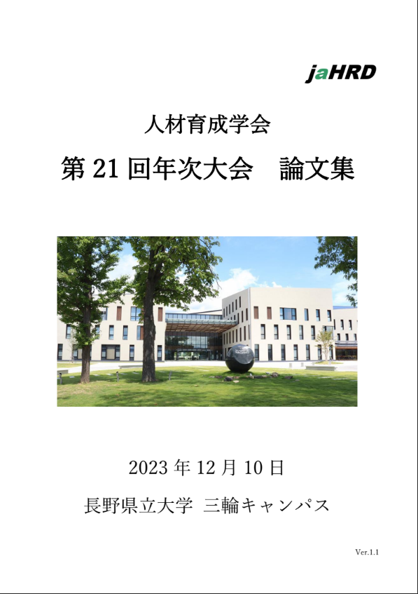 論文集