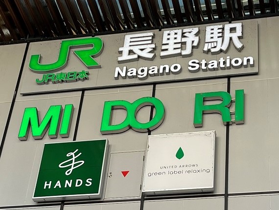 長野駅2