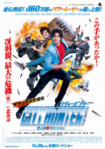 シティーハンター
