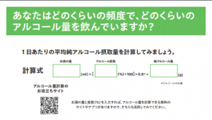 お酒計算方法