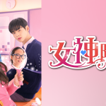 4/17（水）U-NEXT激推し作品！