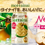 5/7（火）　mottainai？？　モッタイナイ！！