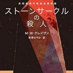 5/13（月）おすすめのミステリー
