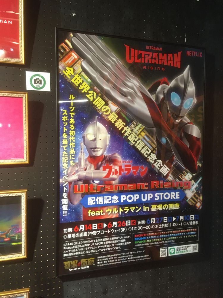 ⑥（ウルトラマン POP UP STORE）