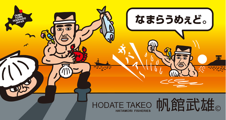 帆立