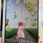 7/31(水)『下妻物語』を観に行きました！【リバイバル上映】