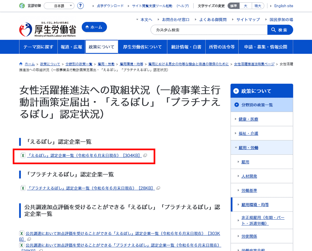 厚労省HP