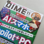 9/19（木）「DIME 2024年11月号」に当社の調査データが掲載されました。